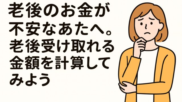 年金の基礎知識をわかりやすく図解した日本語のイラスト（基礎年金と厚生年金の違いや支給額など）